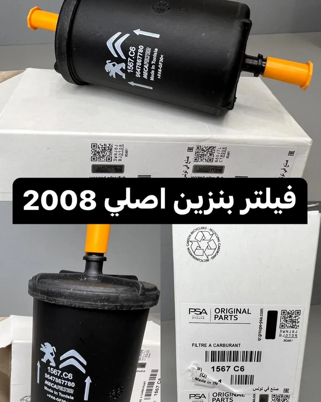 فیلتر بنزین پژو ۲۰۰۸، رنگ مشکی و زرد، جنس پلاستیک، استوانهای