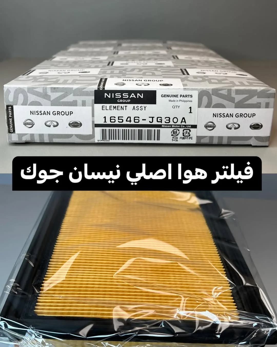 فیلتر هوای نیسان جوک، رنگ زرد و مشکی، جنس کاغذ و پلاستیک، مستطیلی تخت