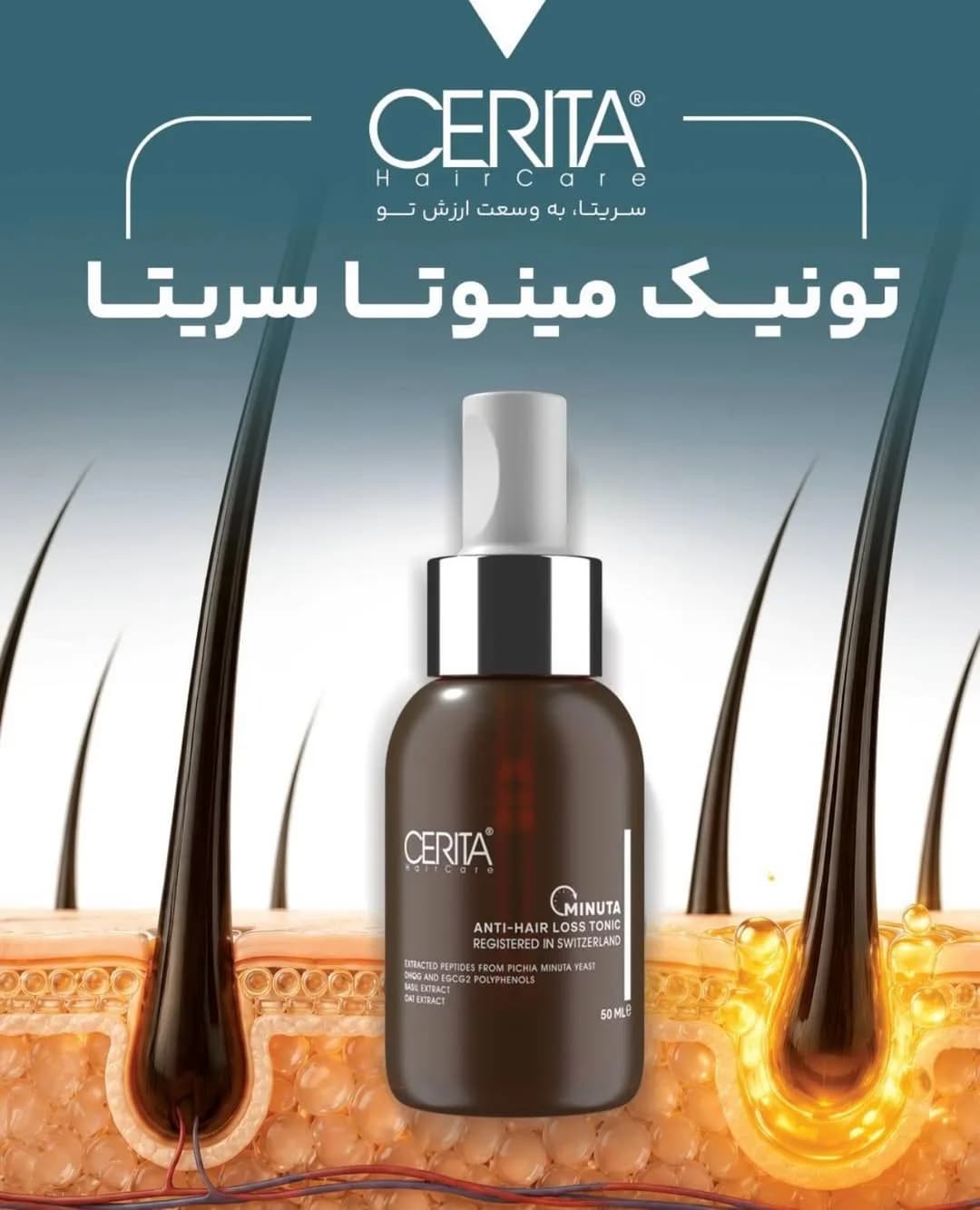 تونیک ضد ریزش مینوتا CERITA، رنگ قهوهای، سفید و نقرهای، جنس پلاستیک، محلول تقویتی مو
