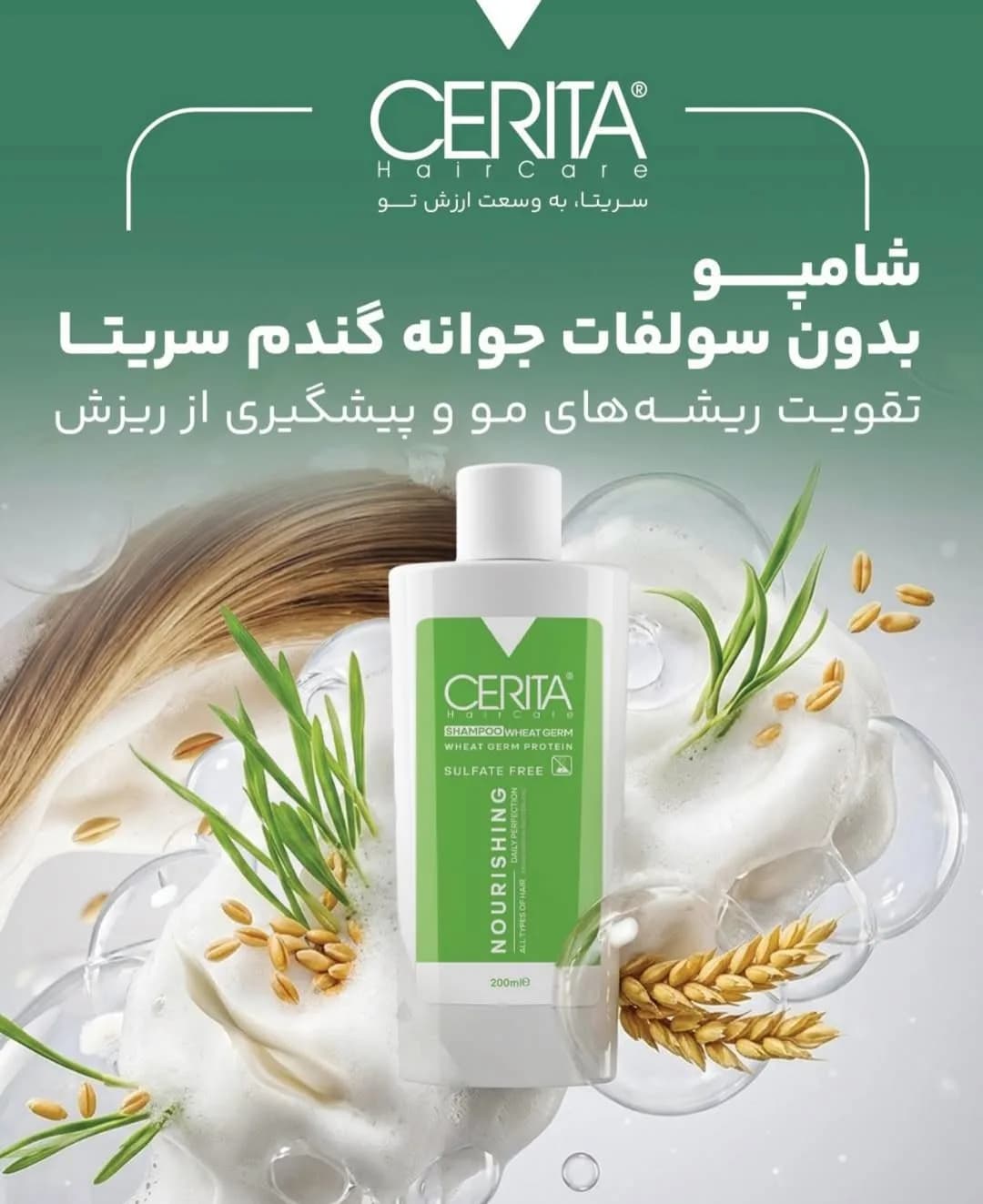 شامپو فریسولفات جوانه گندم سریتا