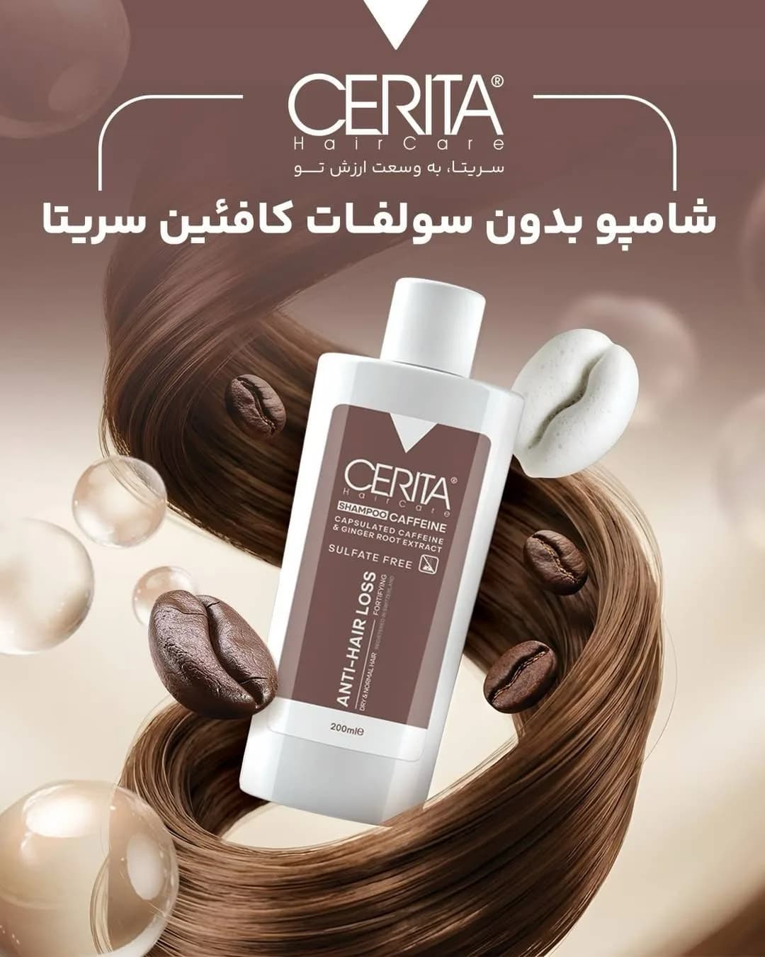 شامپو کافئین فریسولفات سریتا