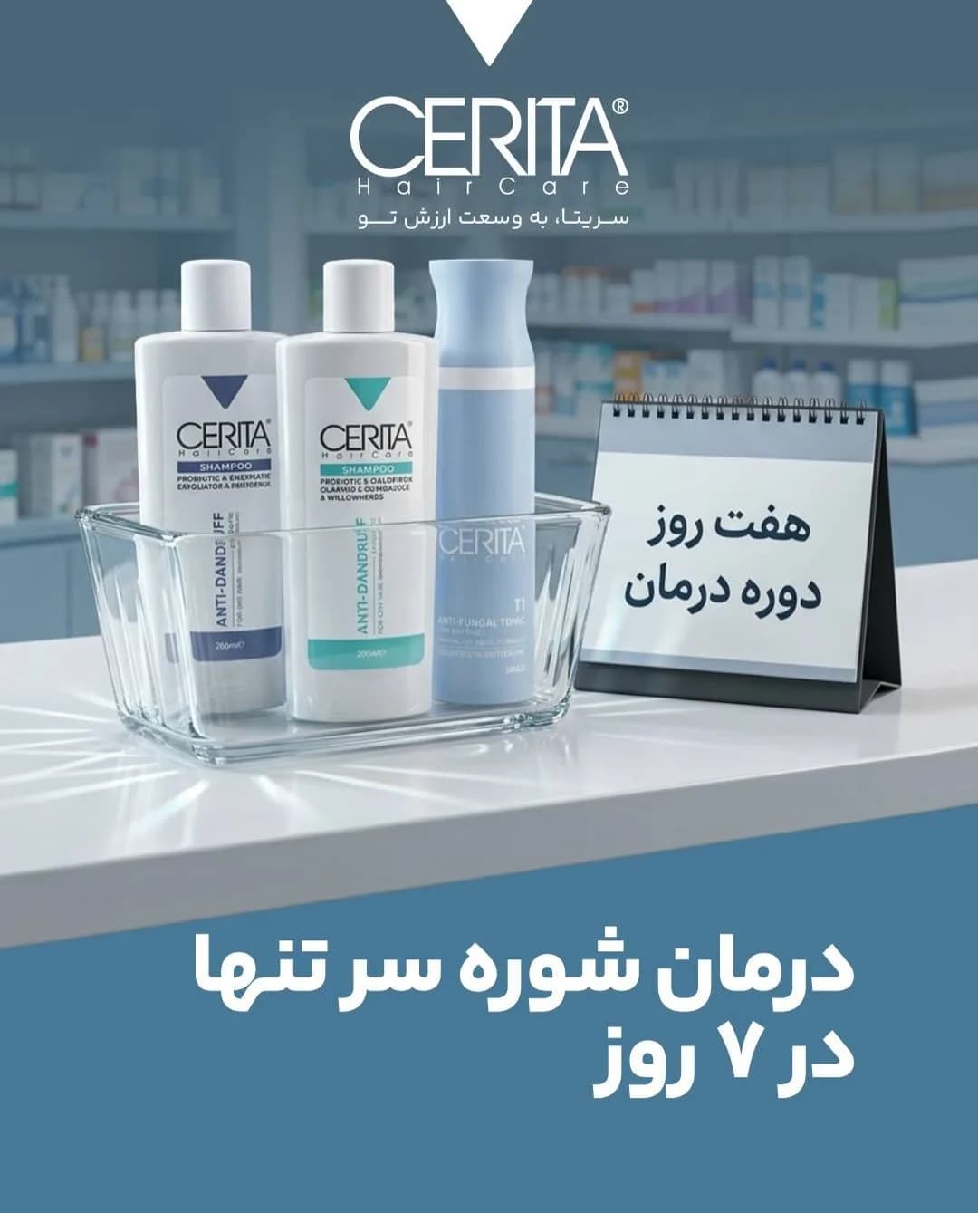 سبد ضدشوره (شامپو و تونیک T1) سریتا