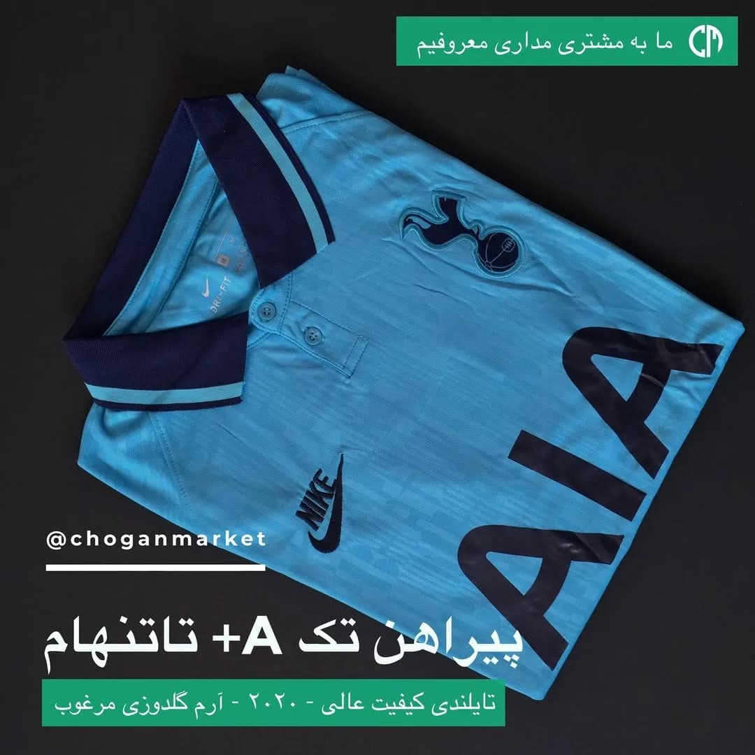پیراهن تک سوم تاتنهام ۲۰۲۰