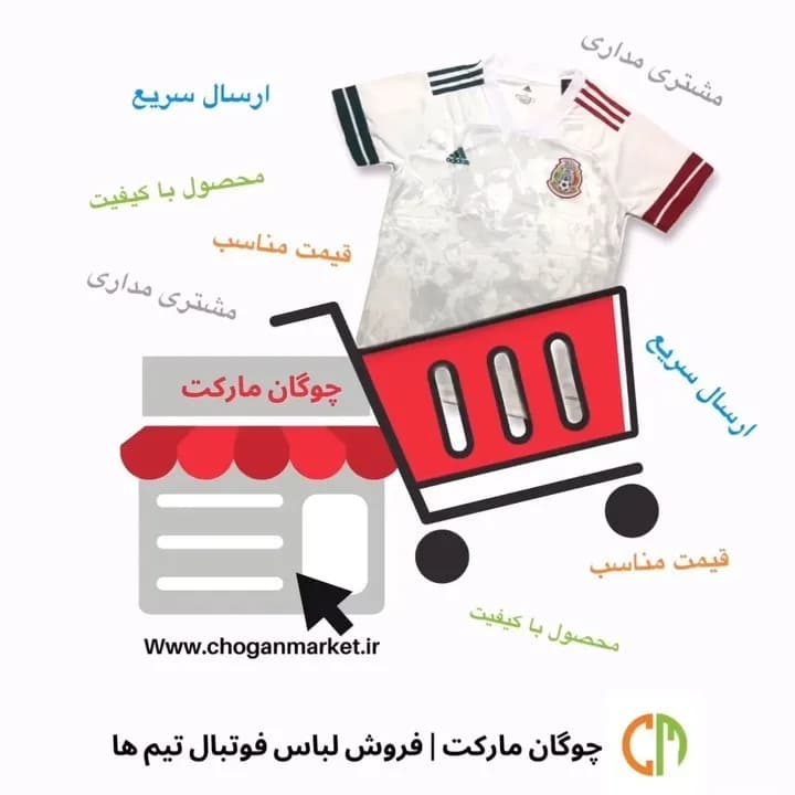 کیت تیم ملی مکزیک