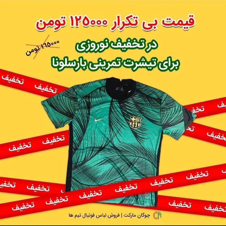 کیت تمرینی بارسلونا