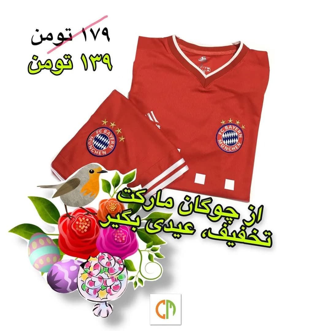 ست لباس فوتبال بایرن مونیخ