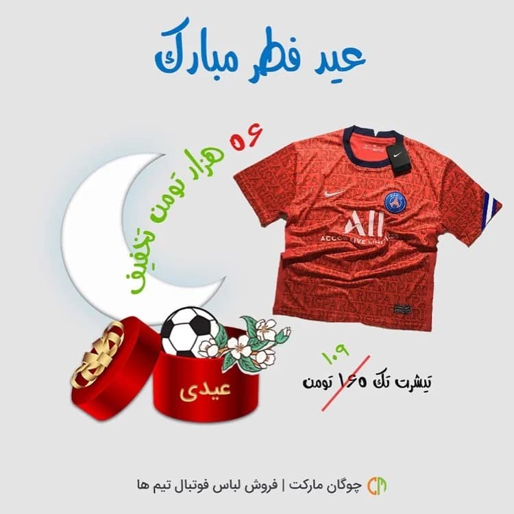 پیراهن فوتبال باشگاهی