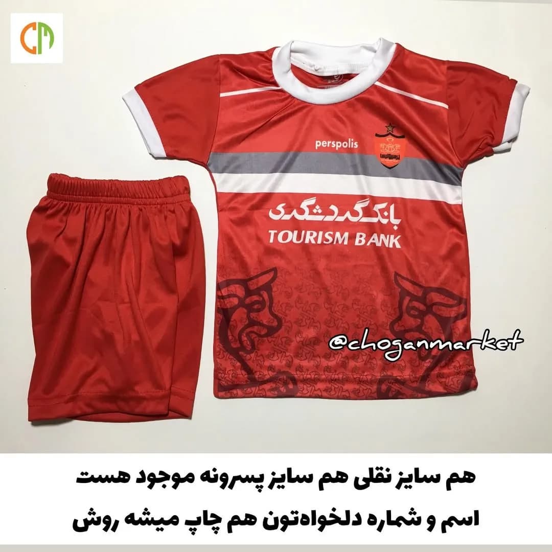 ست پیراهن و شورت پرسپولیس بچگانه
