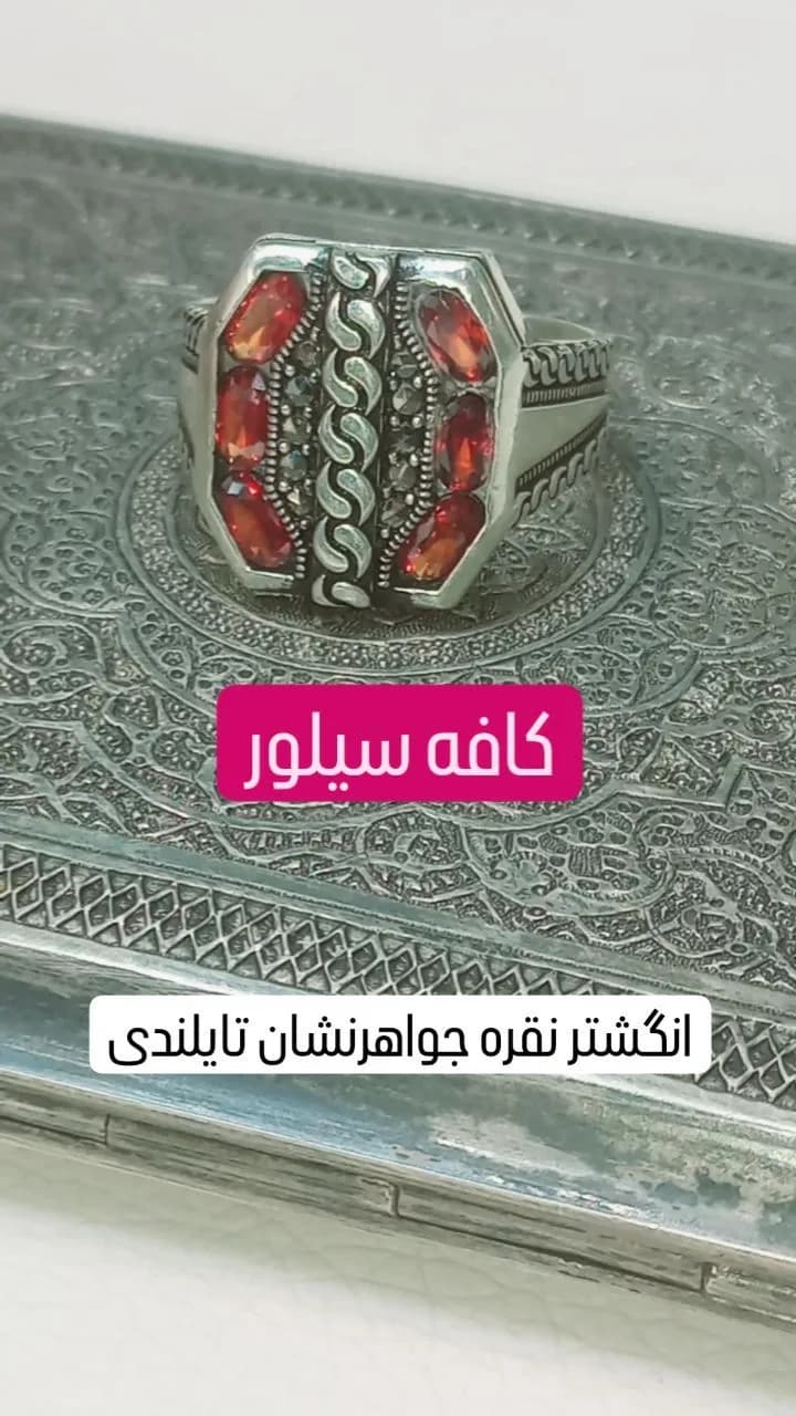 انگشتر نقره جواهرنشان تایلندی، رنگ نقرهای و قرمز، جنس سنگ، طرح هندسی، انگشتر با نگینهای قرمز