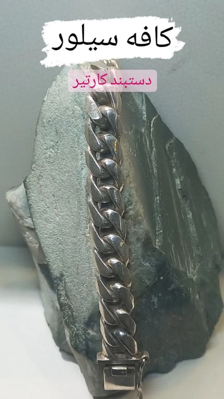 دستبند نقره کارتیر