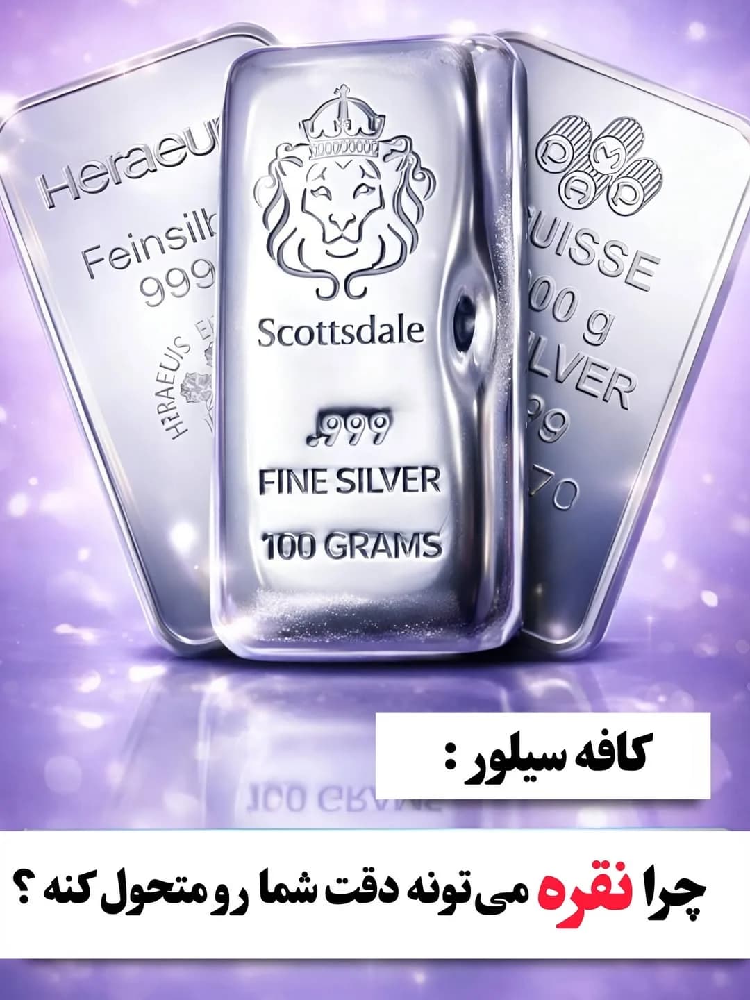 شمش نقره
