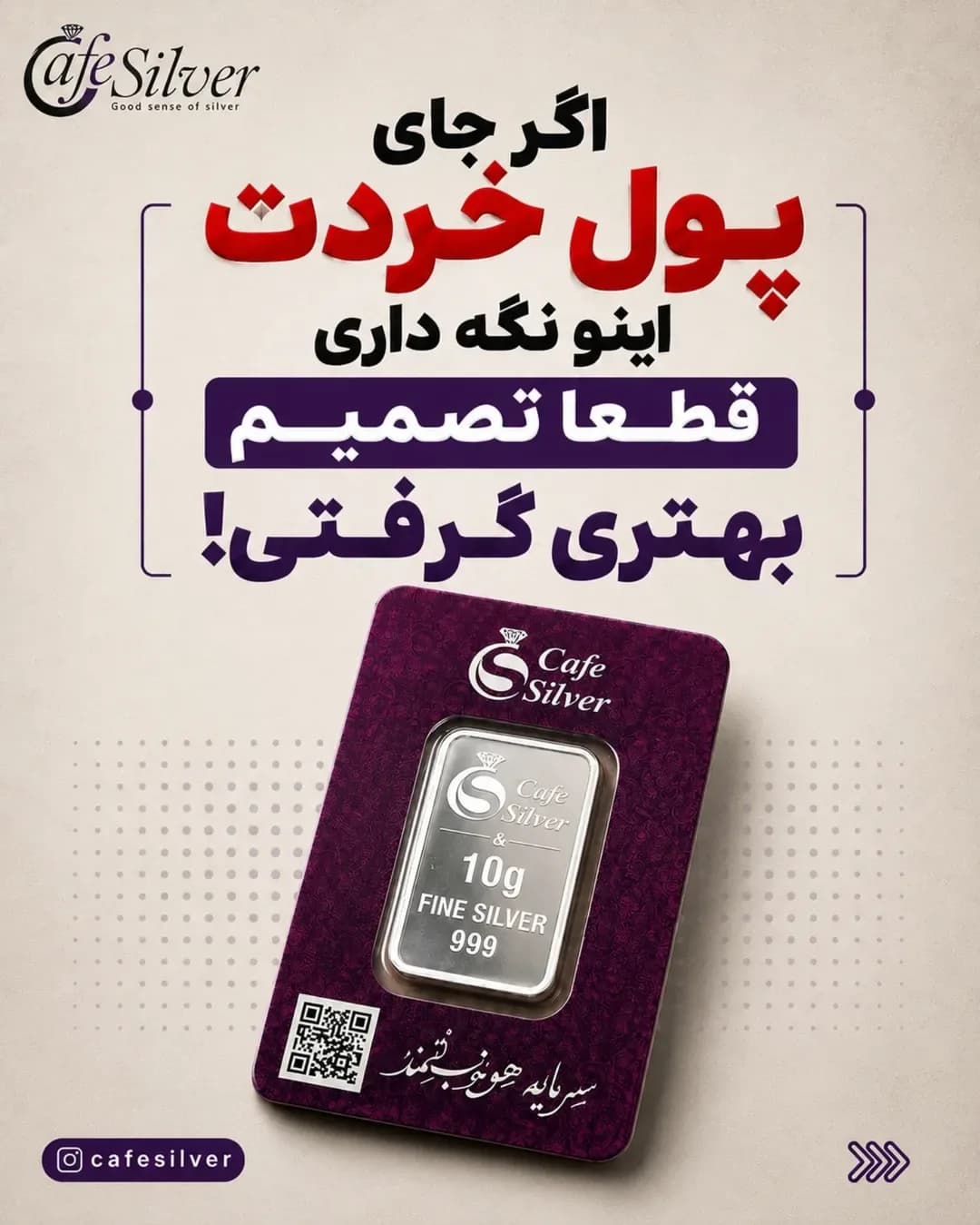 شمش نقره ۱۰ گرمی عیار ۹۹۹، رنگ نقرهای و بنفش، جنس فلز و مقوا، مستطیلی کوچک