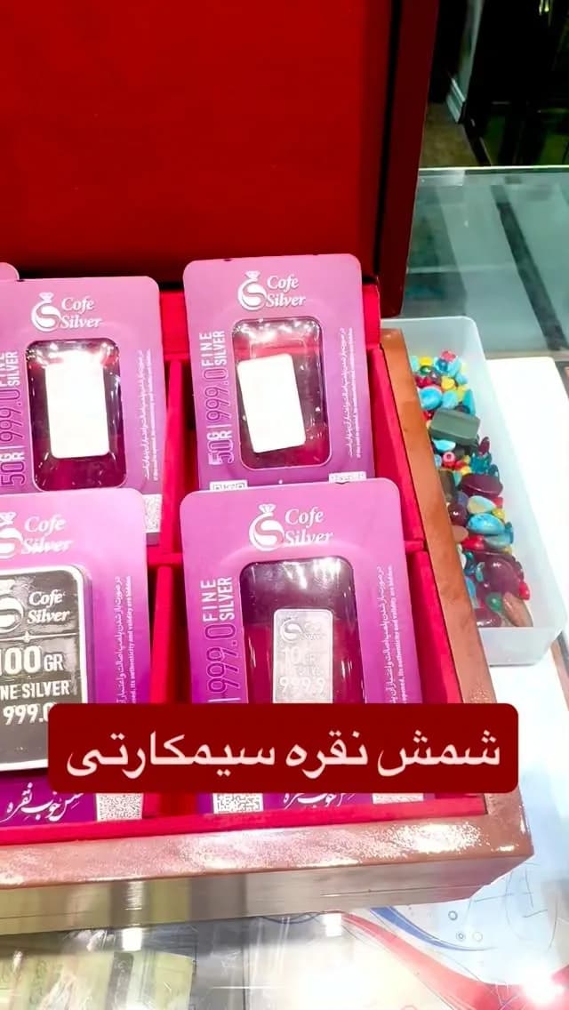 شمش نقره ۵ و ۱۰ گرمی سیمکارتی