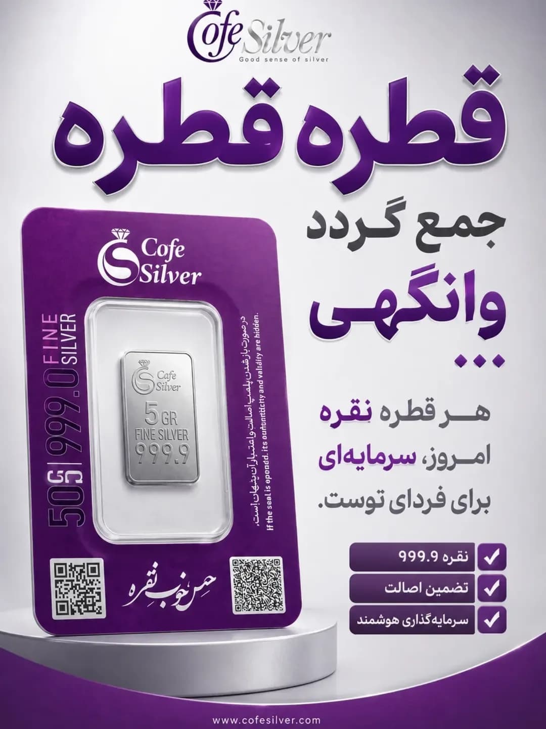 شمش نقره ۵ گرمی، رنگ نقرهای، مستطیلی کوچک
