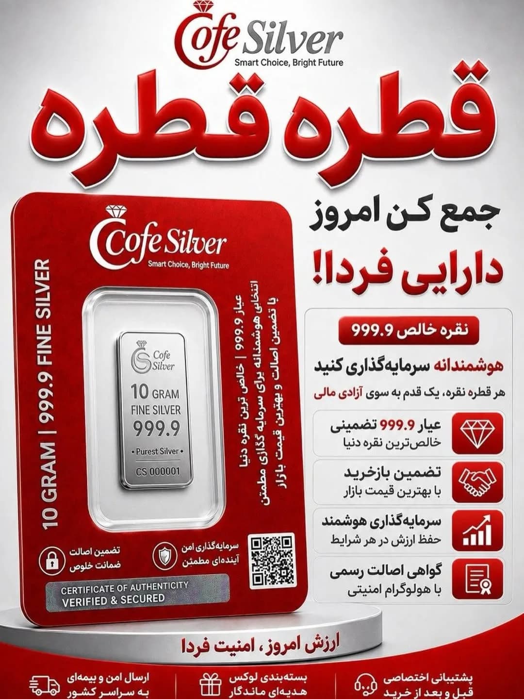شمش نقره ۱۰ گرمی سیم کارتی عیار ۹۹۹.۹ کافه سیلور