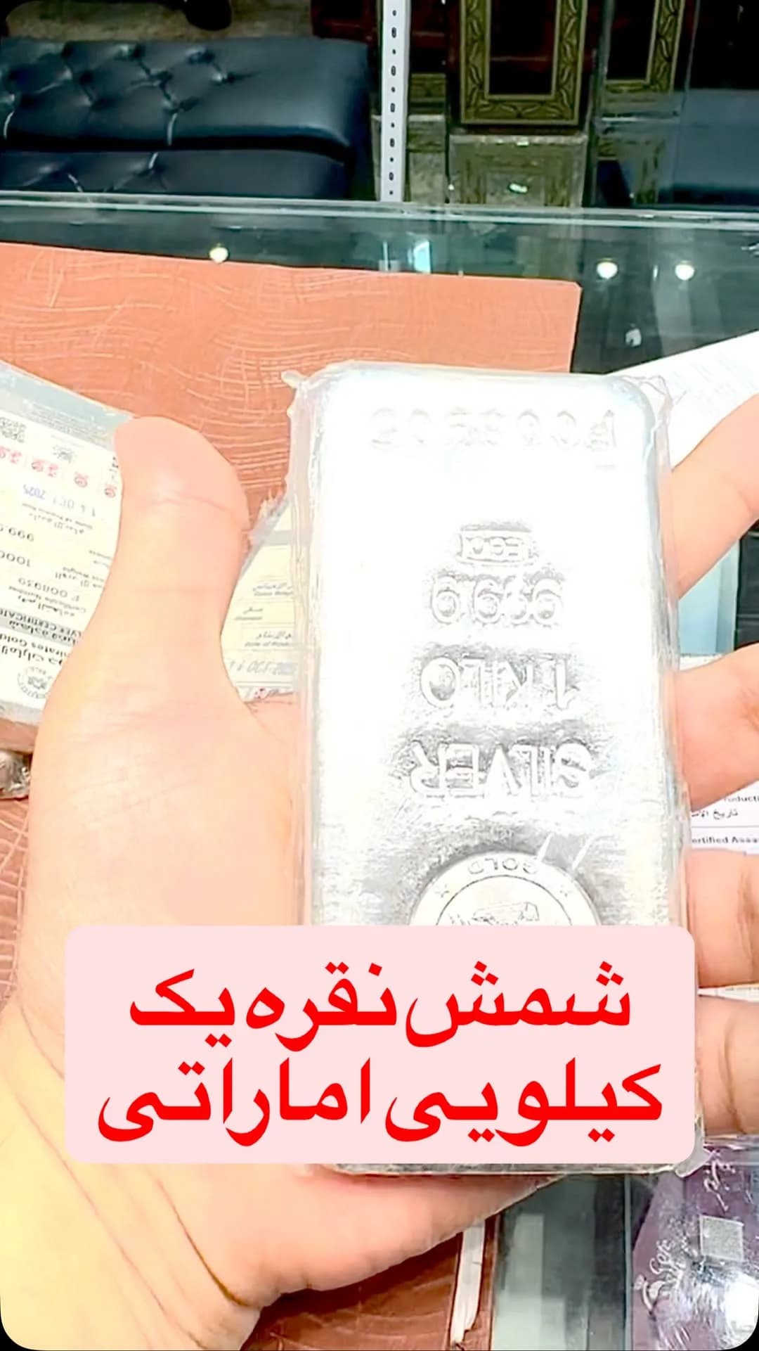شمش نقره یک کیلویی اماراتی، رنگ نقرهای، مستطیلی