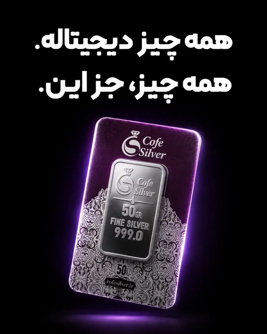 شمش نقره ۵۰ گرمی، رنگ نقرهای، مستطیلی، کوچک