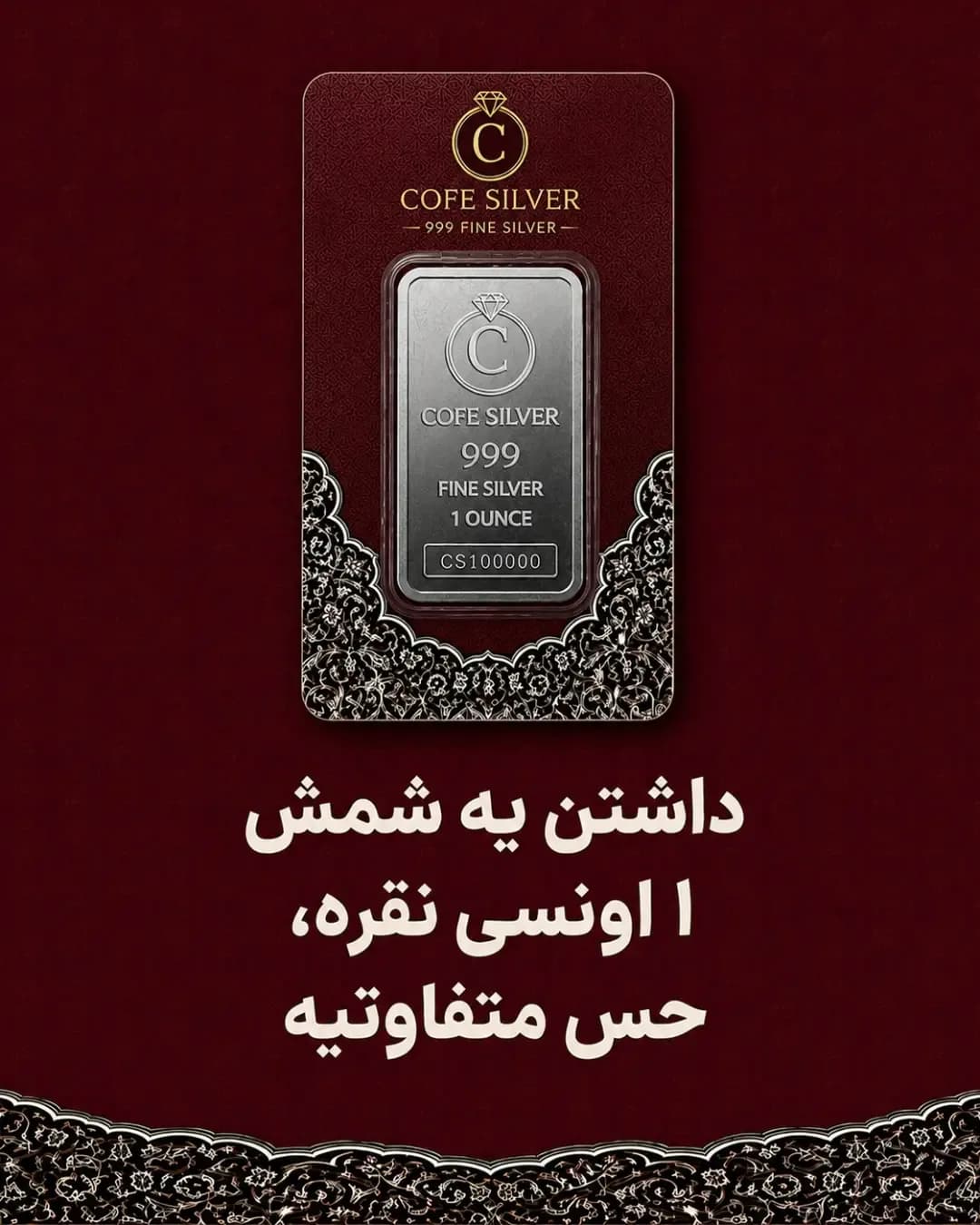 شمش نقره ۱ اونسی خالص، رنگ نقرهای، مستطیلی