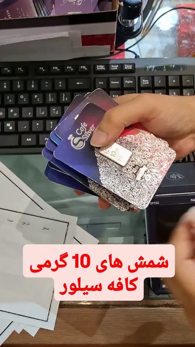 شمش نقره ۱۰ گرمی Cafe Silver، رنگ نقرهای، مستطیلی