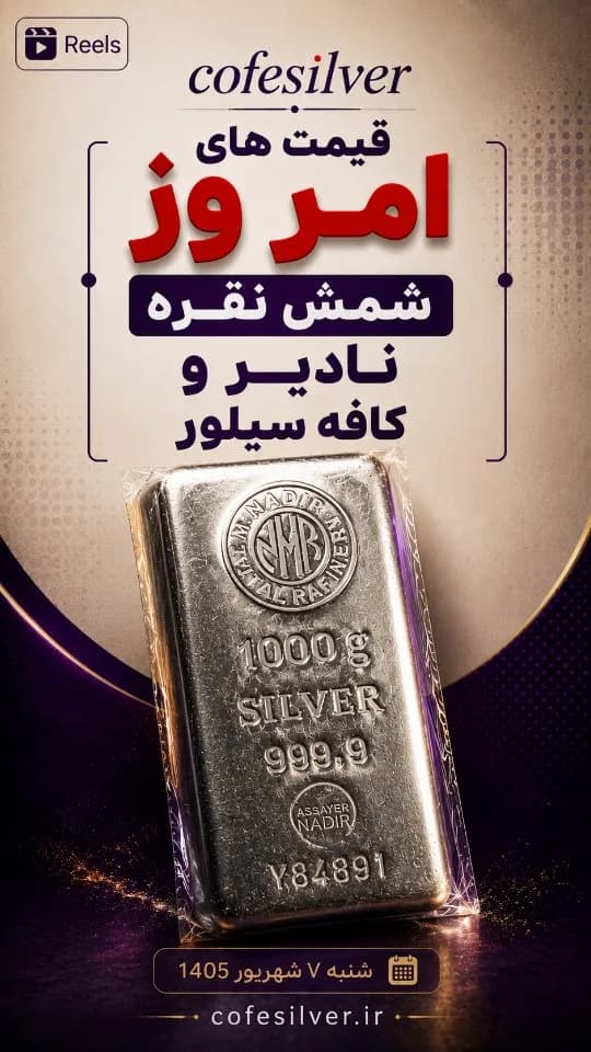 شمش و ساچمه نقره ۹۹۹٫۹، رنگ نقرهای، مستطیلی