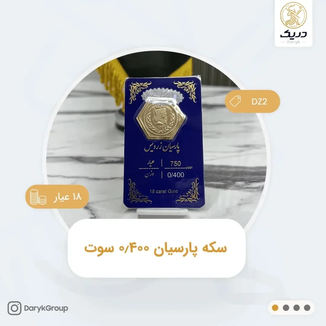 سکه طلای پارسیان ۰٫۴۰۰ سوت، رنگ طلایی، سکه ششضلعی در کارت