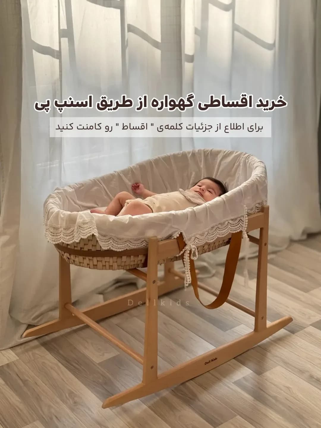 گهواره حصیری نوزاد با تشک و بالش، رنگ کرم و قهوهای، جنس چوب و پارچه، مدل تختی، با لبه توری