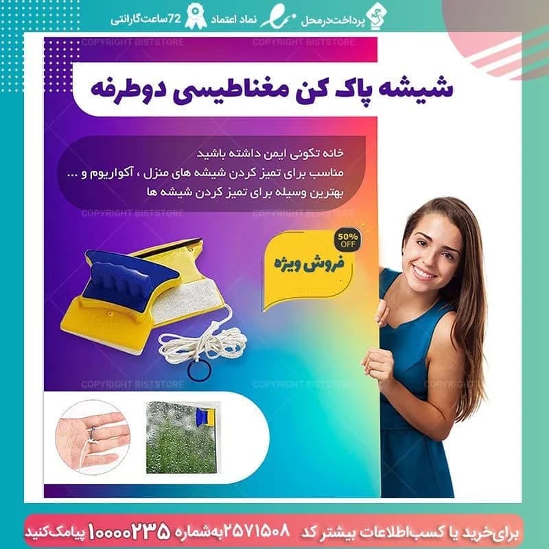 شیشهپاککن مغناطیسی دوطرفه