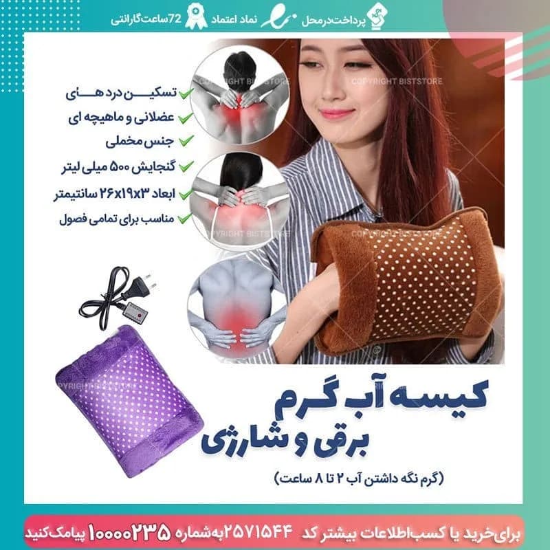 کیسه آب گرم برقی