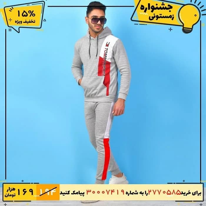 ست سویشرت و شلوار