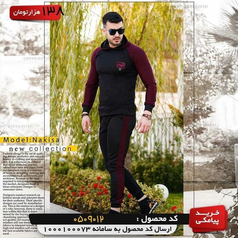 ست سویشرت و شلوار مردانه