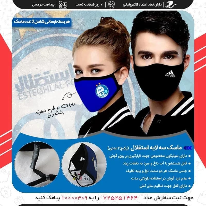ماسک سهلایه دوعددی، رنگ آبی و مشکی، جنس پارچه، بنددار