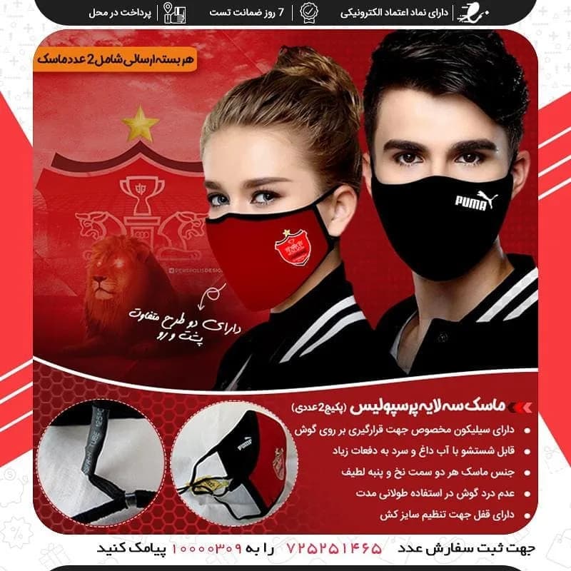 ماسک سهلایه دوعددی، رنگ قرمز و مشکی، جنس پارچه، بنددار