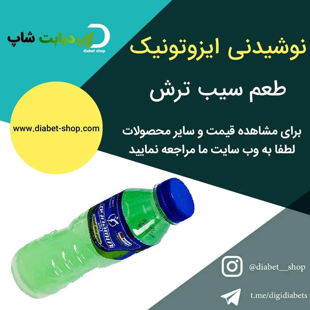 نوشیدنی ایزوتونیک طعم سیب ترش، رنگ سبز و آبی، جنس پلاستیک، بطری