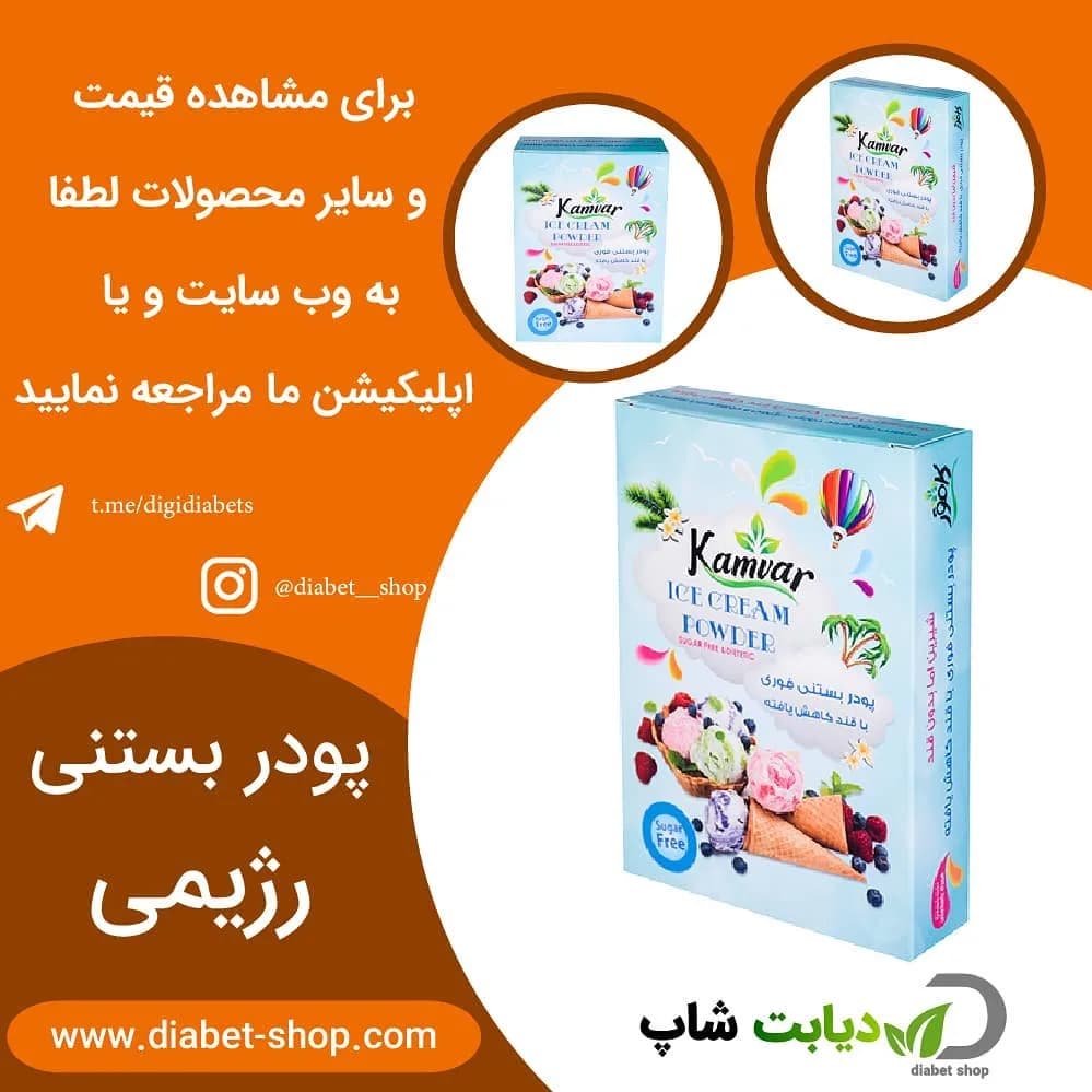 پودر بستنی رژیمی کامور، رنگ آبی، سفید و صورتی، جنس مقوا، طرح گلدار، جعبه مکعبی