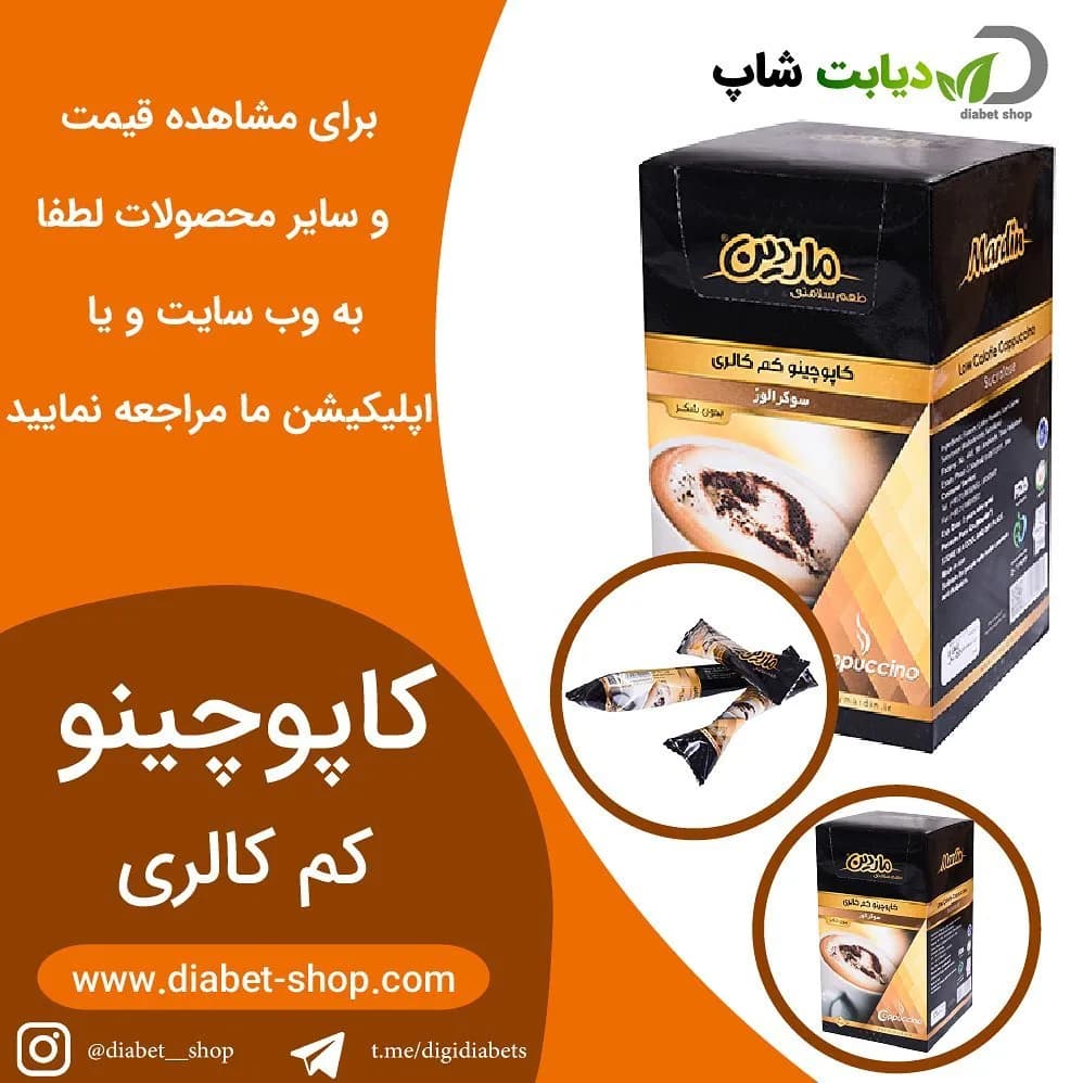 کاپوچینو کم کالری ماردین
