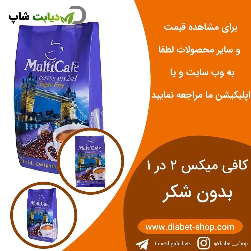 کافی میکس ۲ در ۱ بدون شکر مولتی کافه