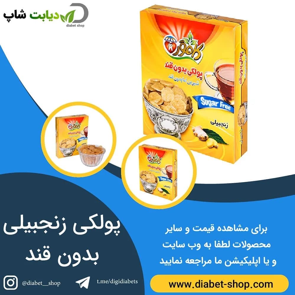 پولکی زنجبیلی بدون قند کامور