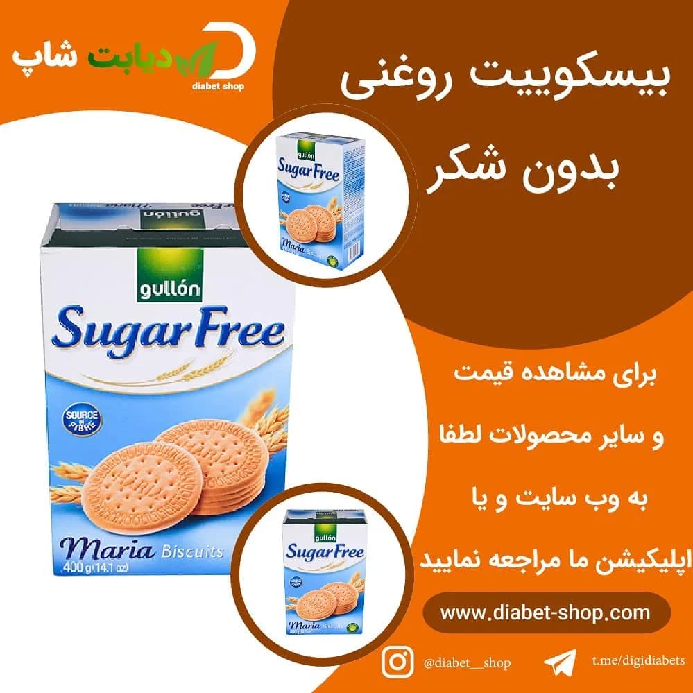 بیسکویت بدون شکر روغنی اسپانیایی Gullon، رنگ آبی، سفید و زرد، جنس مقوا، جعبه مکعبی