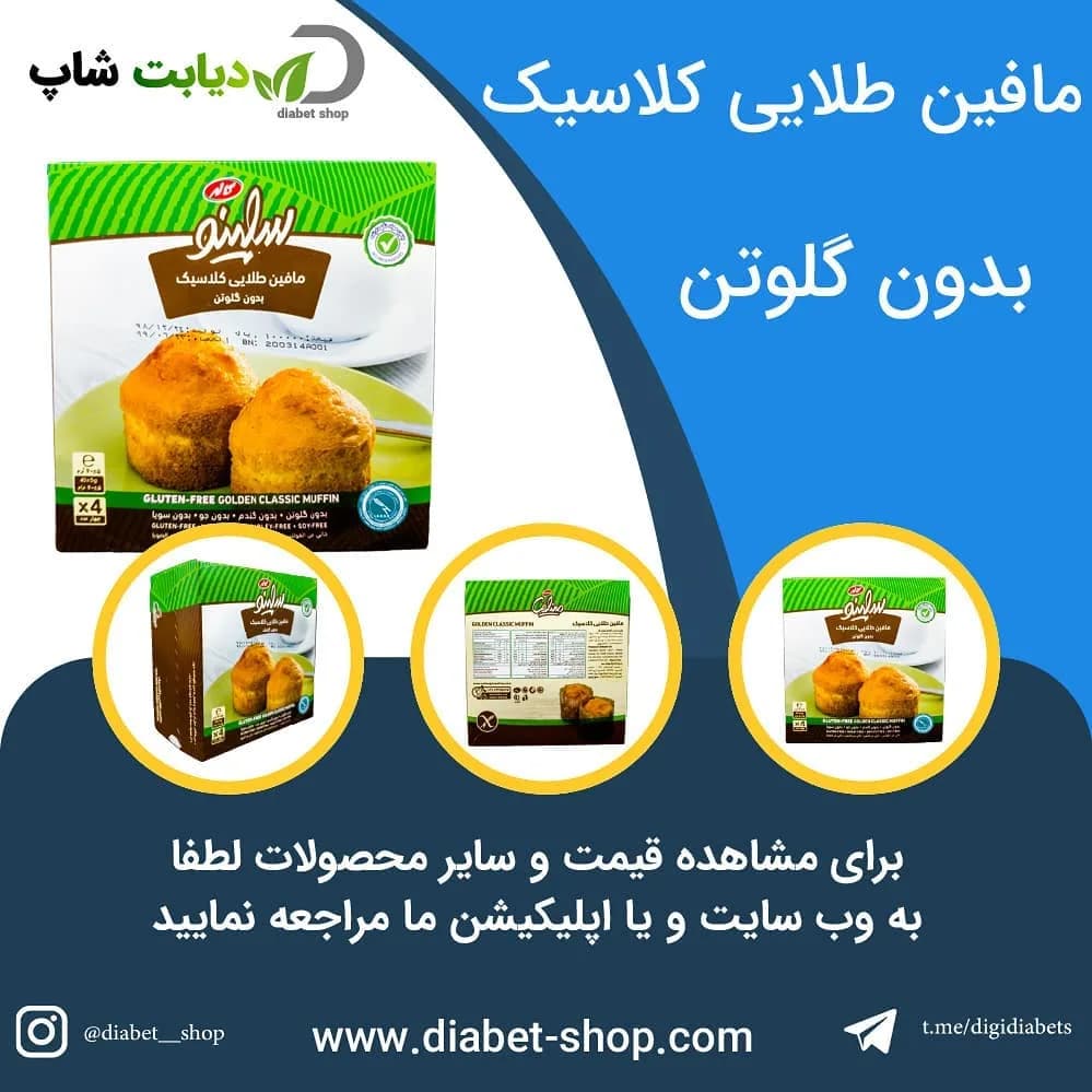 مافین طلایی کلاسیک بدون گلوتن سلینو، رنگ سبز و زرد، جنس مقوا، جعبه
