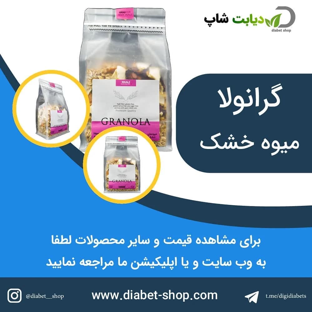 گرانولا میوه خشک، رنگ کرم و صورتی، جنس پلاستیک، کیسه ایستاده