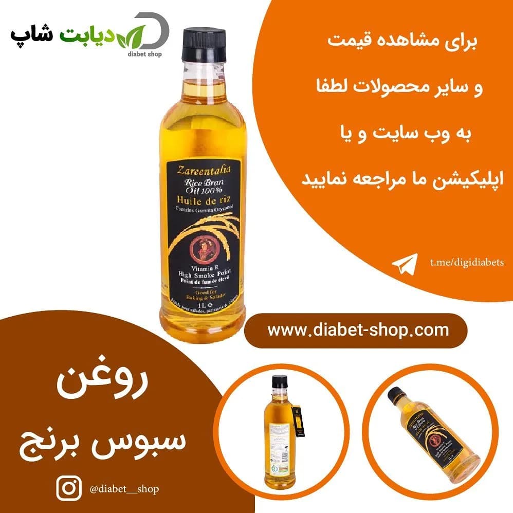 روغن سبوس برنج