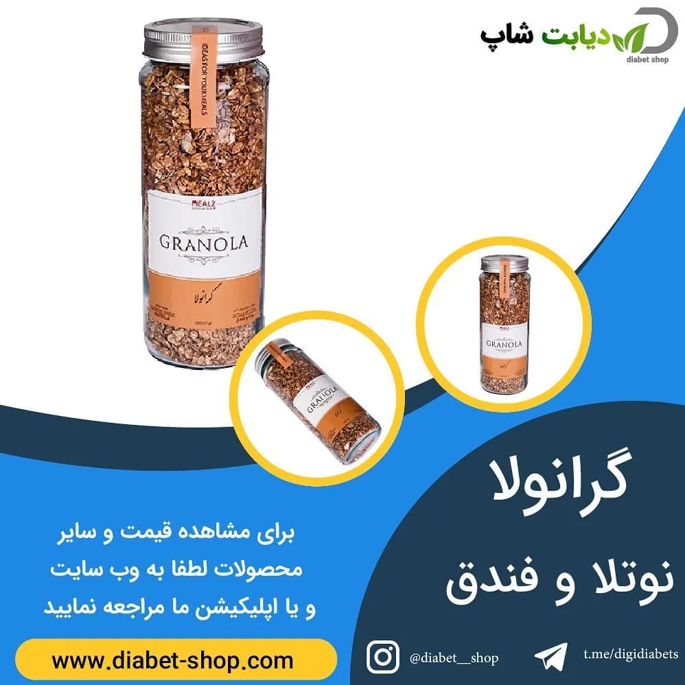 گرانولا نوتلا و فندق، رنگ شفاف، قهوهای و سفید، جنس شیشه، استوانهای بلند