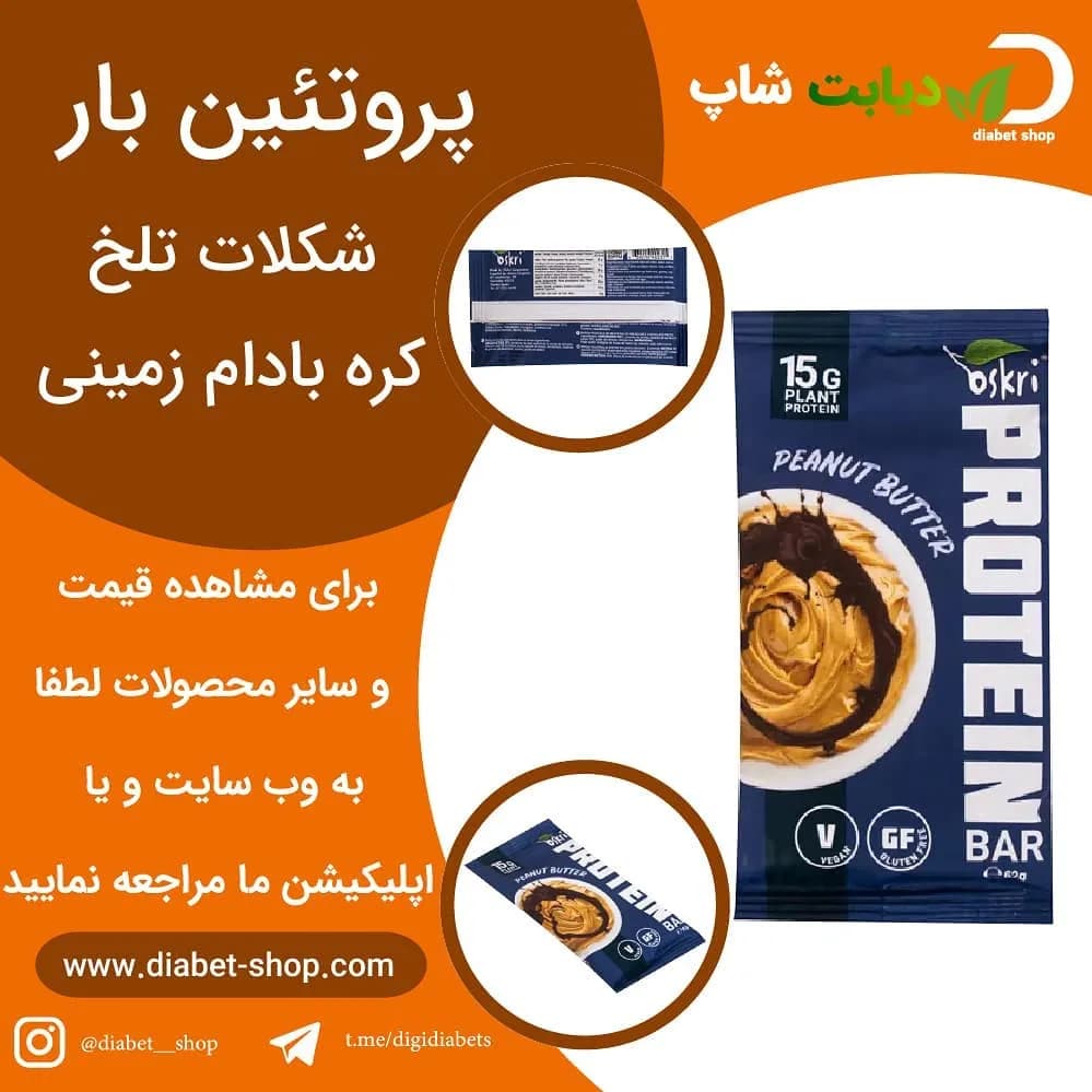 پروتئین بار کره بادام زمینی و شکلات تلخ Oskri، رنگ سرمهای، بستهبندی ساشهای