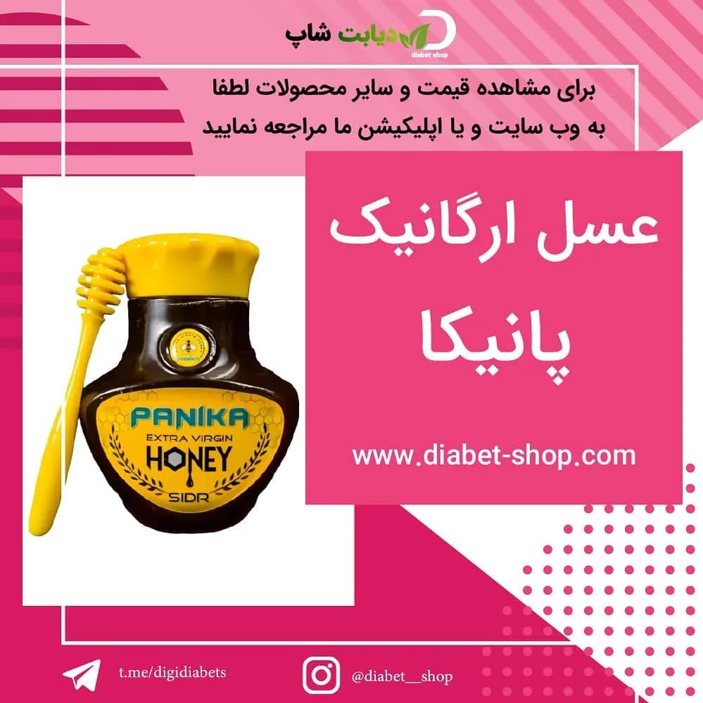 عسل طبیعی پانیکا، رنگ زرد و قهوه ای، جنس پلاستیک، طرح گلدار، شیشه و درب پیچی