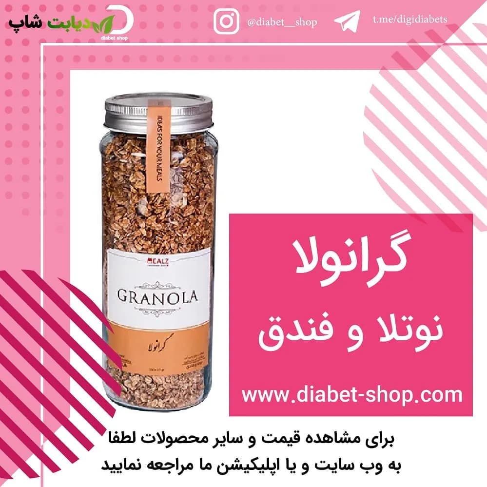 گرانولا نوتلا و فندق، رنگ قهوهای، سفید و نقرهای، جنس شیشه و فلز، شیشه استوانهای