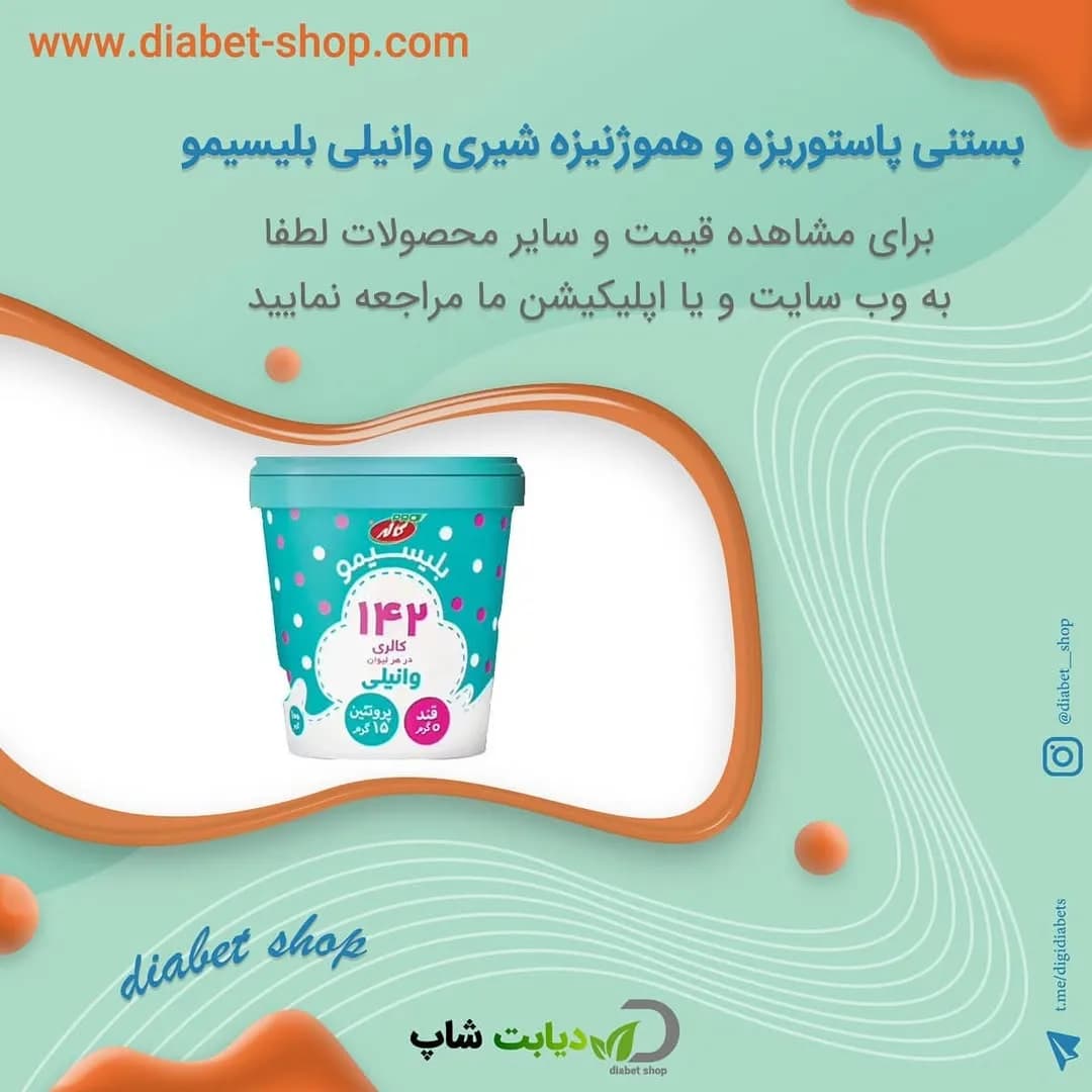 بستنی شیری وانیلی بلیسیمو، رنگ آبی و سفید، جنس پلاستیک، لیوانی