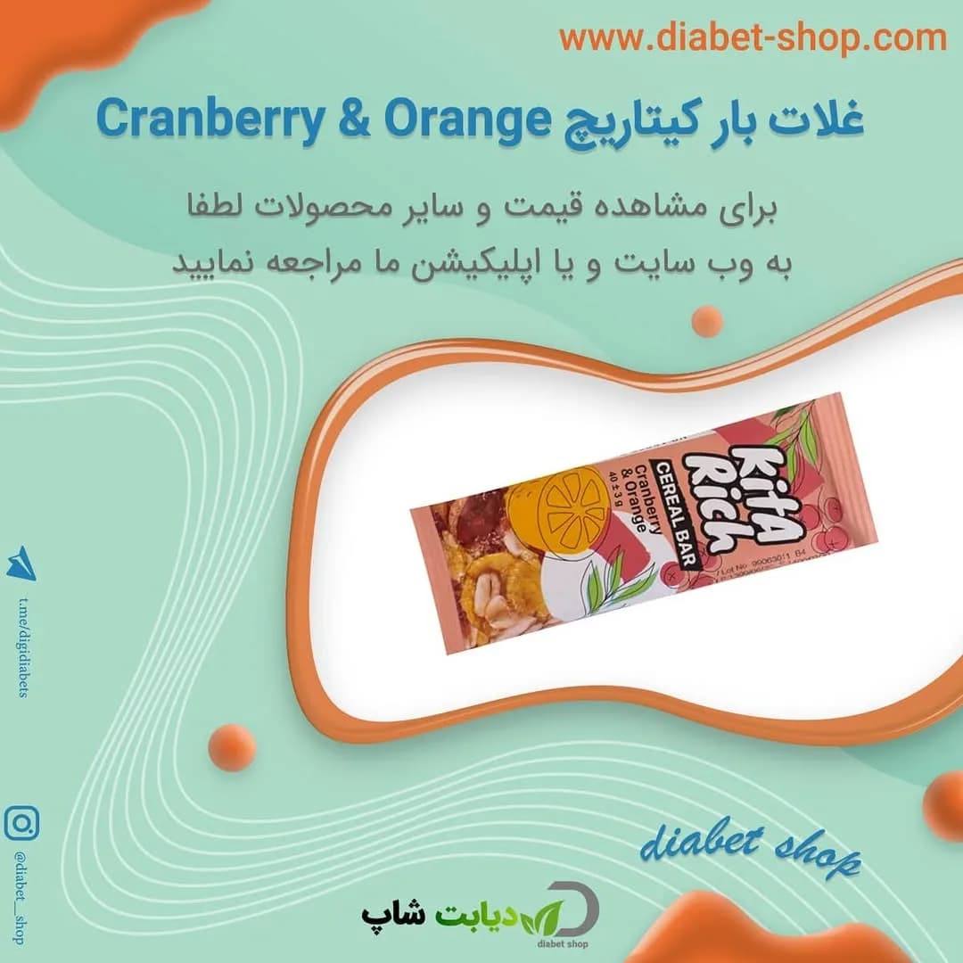 غلات بار کرنبری و پرتقال کیتاریچ، رنگ نارنجی، صورتی و سفید، مستطیلی