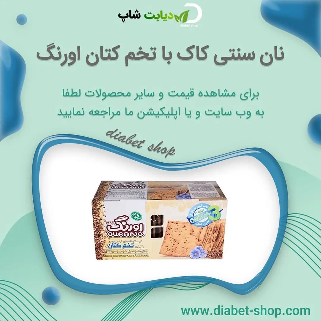 نان سنتی کاک با تخم کتان اورنگ، رنگ کرم و سفید، جنس مقوا، جعبه مقوایی