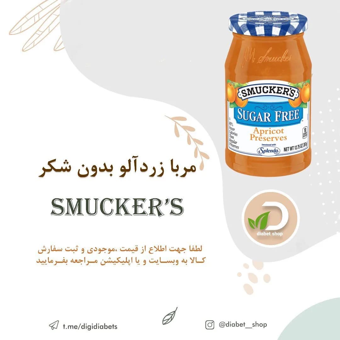 مربا زردآلو بدون شکر اسماکرز، رنگ نارنجی، جنس شیشه، شیشه مربا