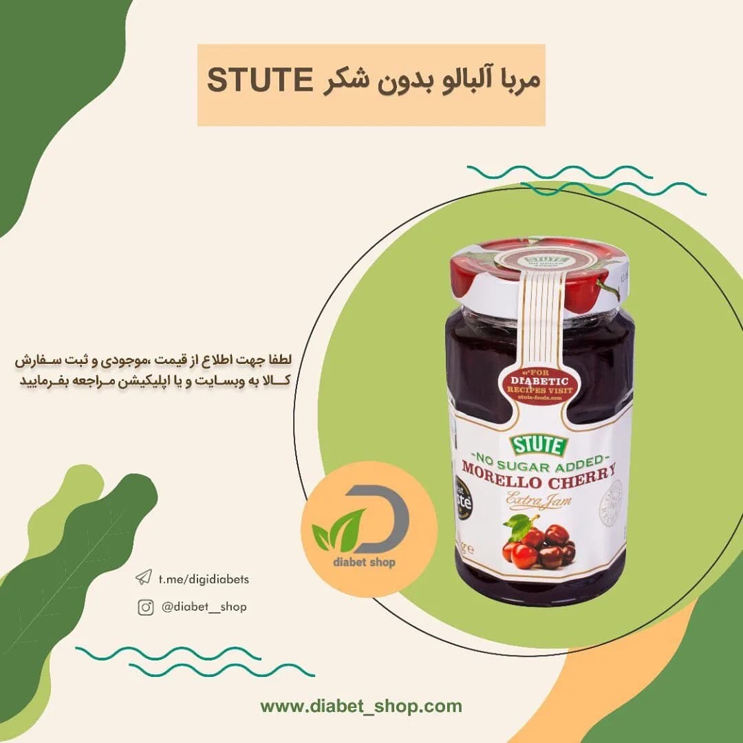 مربا آلبالو بدون شکر Stute، رنگ قرمز تیره، جنس شیشه، شیشه مربا